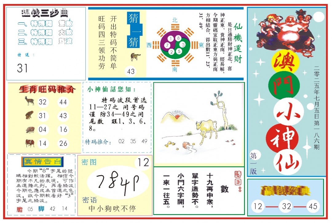 186期小神仙-1[图]