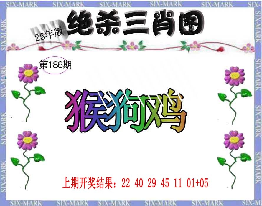 186期生财有道杀三肖[图]