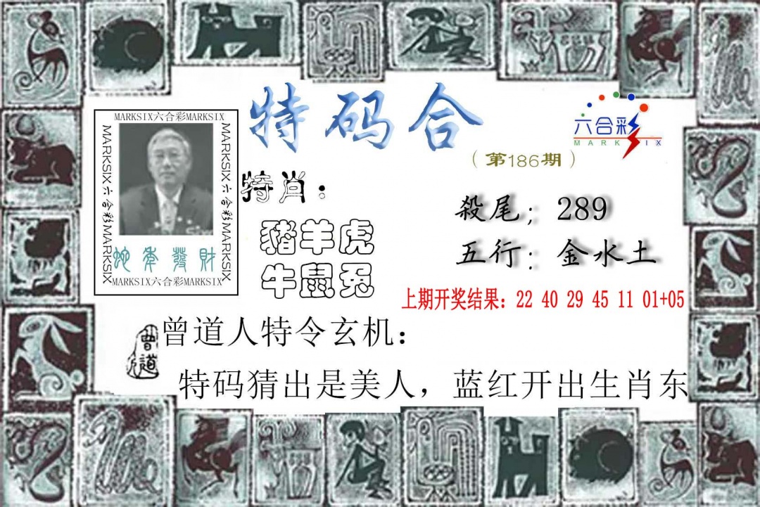 186期特准特码令[图]