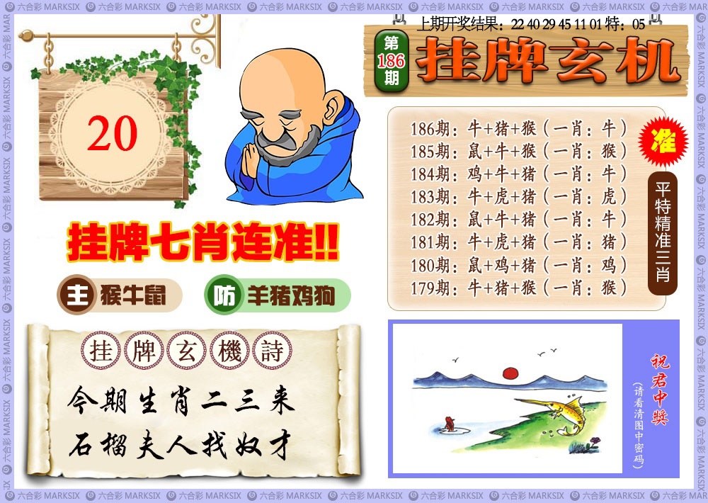 186期挂牌玄机[图]