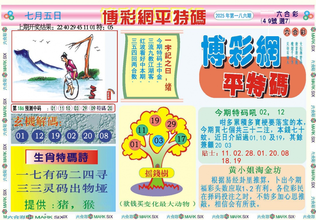 186期博彩网平特报[图]