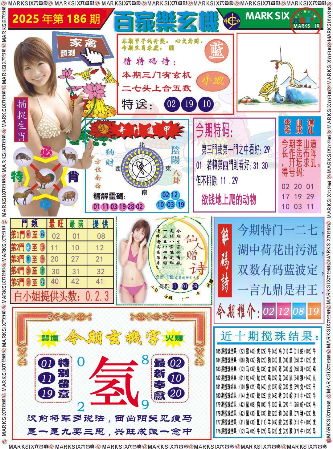 186期百家乐玄机[图]