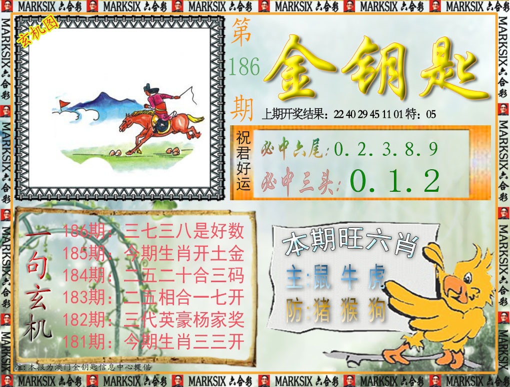 186期金钥匙[图]