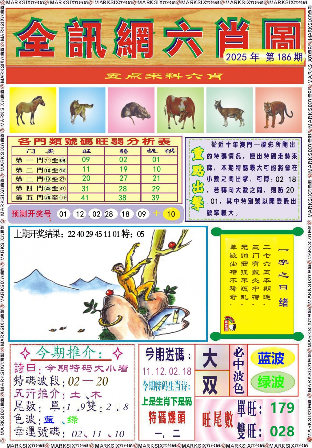 186期全讯网六肖图[图]