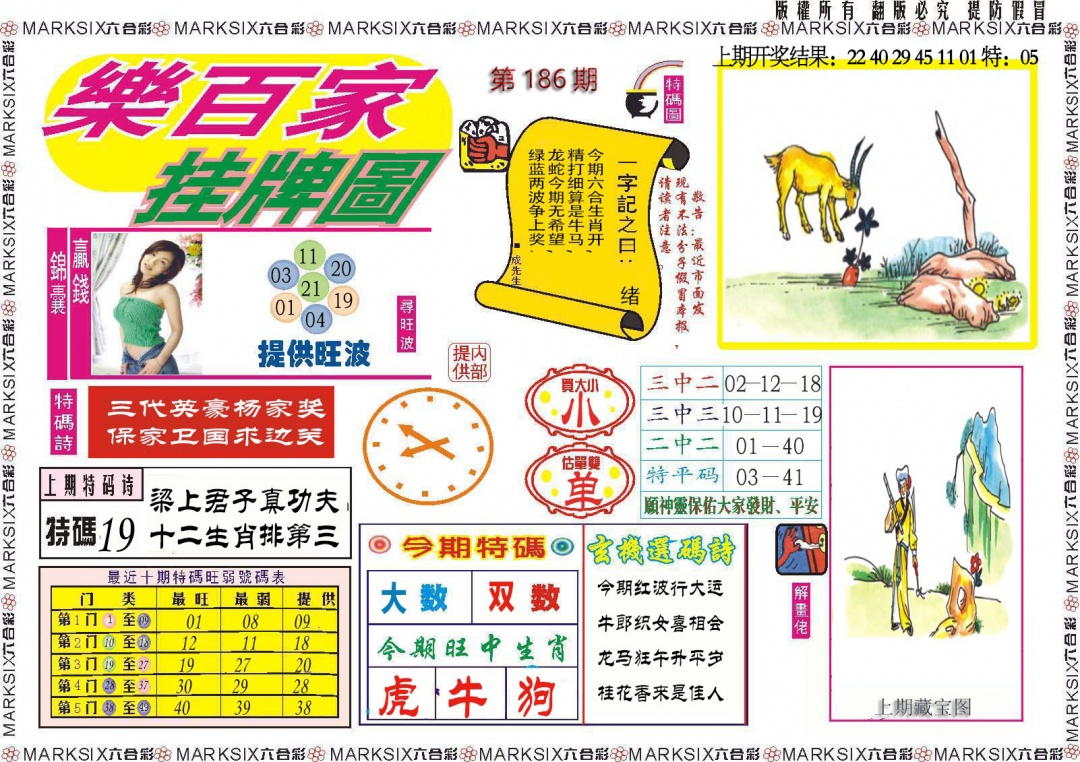 186期乐百家挂牌图[图]