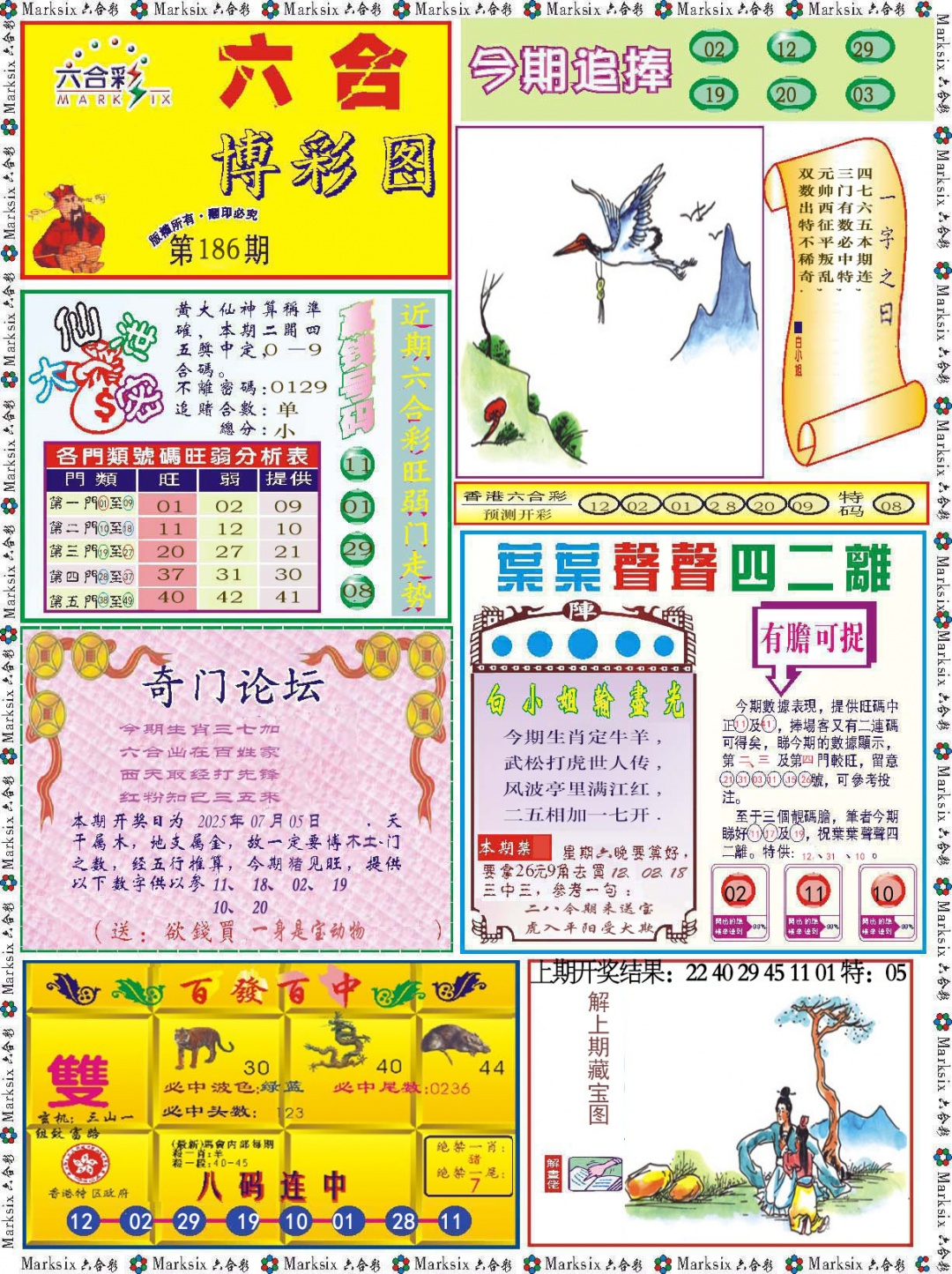 186期六合博彩图[图]