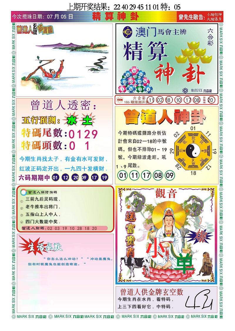 186期精算神卦[图]