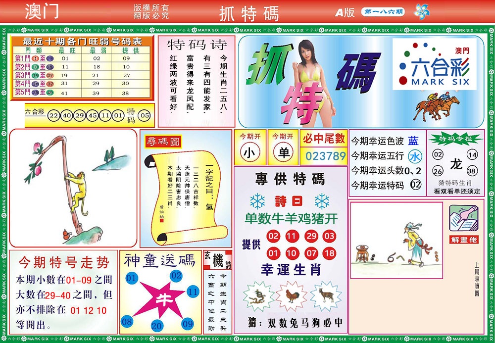 186期118抓特码A[图]