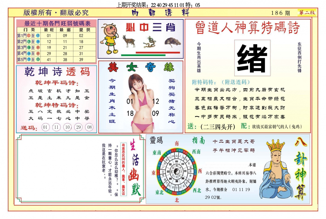 186期内部透料B[图]