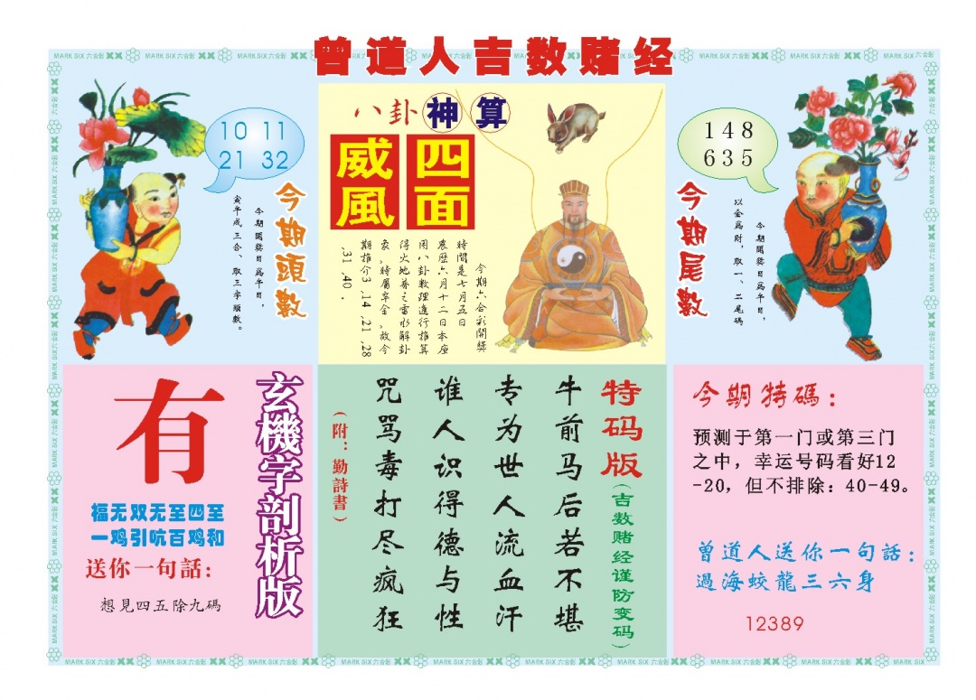 186期吉数赌经B[图]