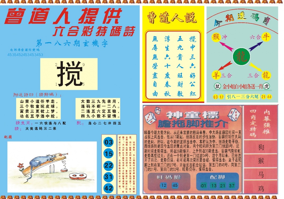 186期曾道人内幕B[图]