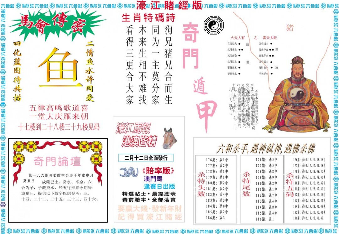 186期濠江赌经B[图]