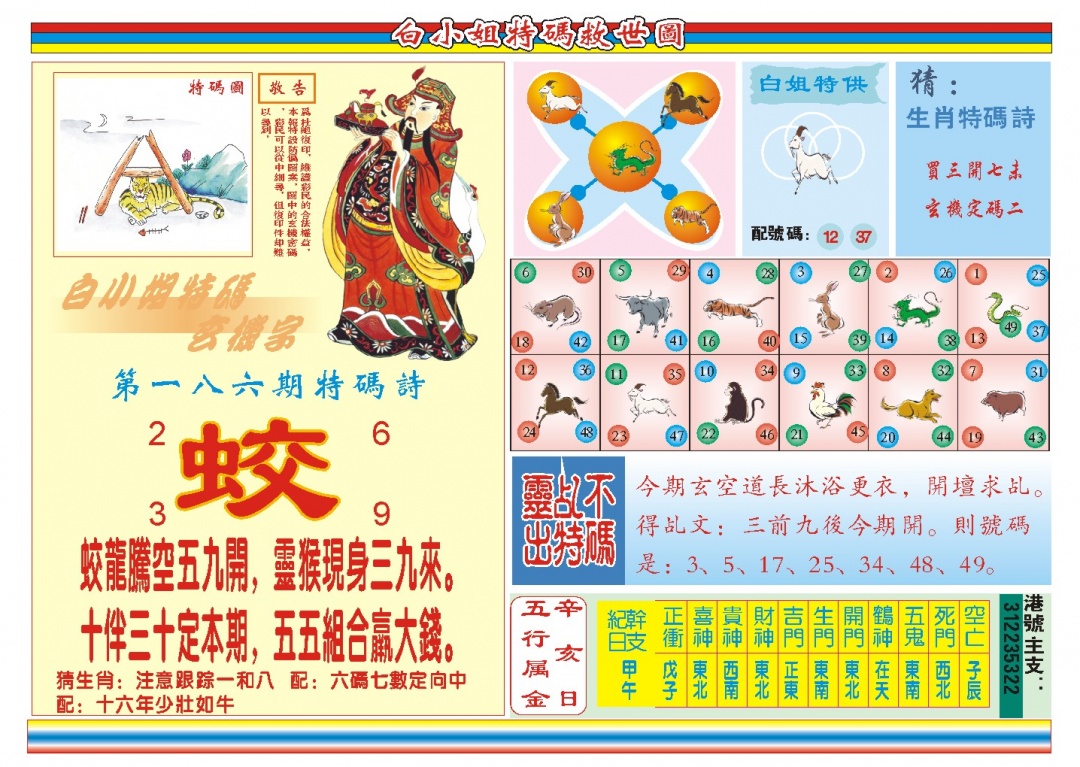 186期白小姐特码救世B[图]