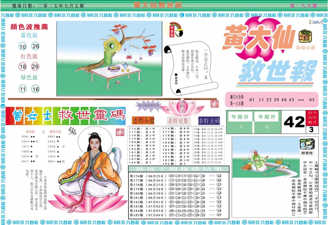 186期黄大仙救世A[图]