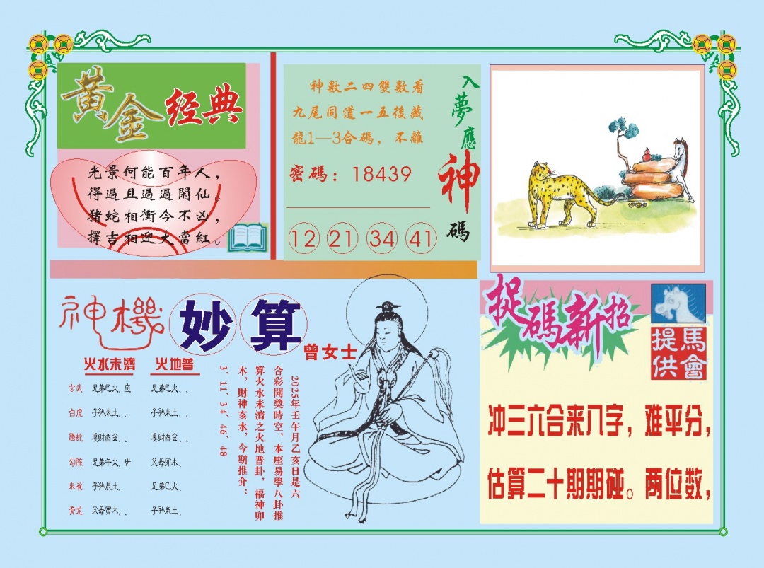 186期老版曾女士B[图]