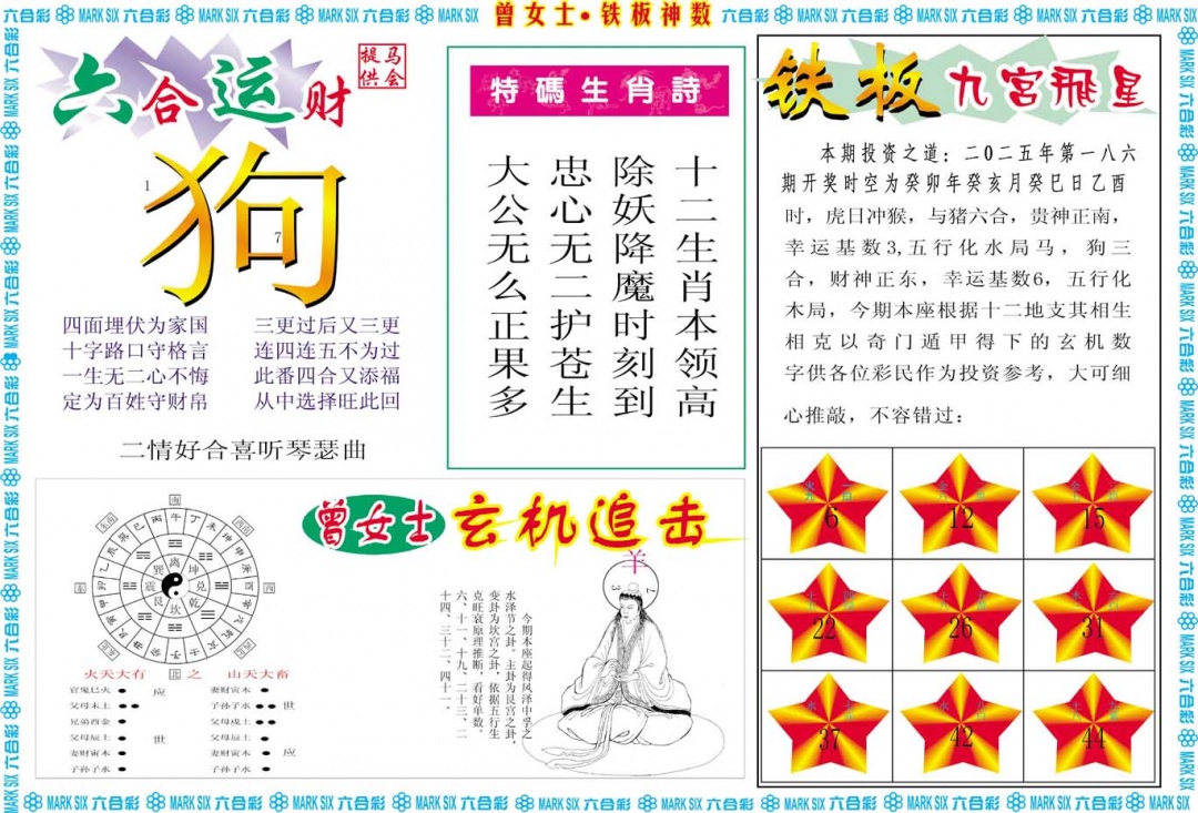 186期曾女士铁板神数B[图]