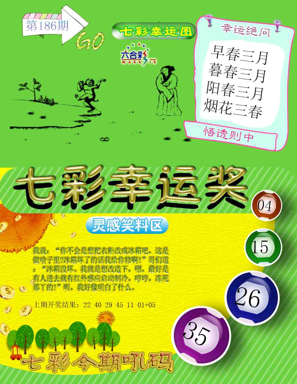 186期七彩幸运奖[图]