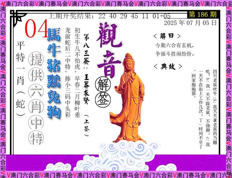 186期观音解签[图]