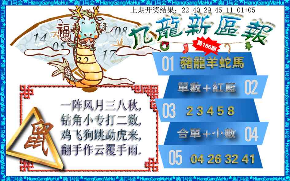 186期九龙新区报[图]