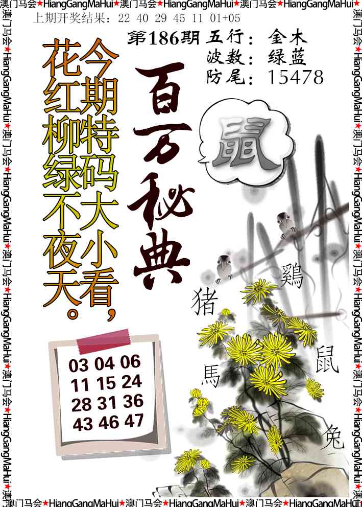 186期百万秘典[图]