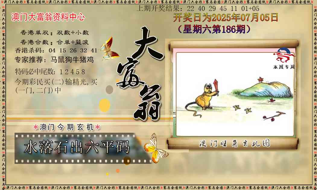 186期新大富翁[图]