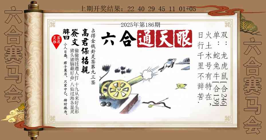 186期六合通天眼[图]