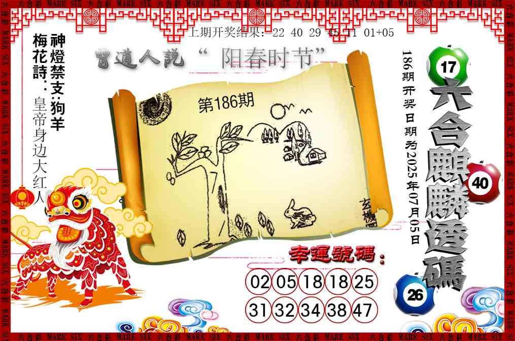 186期六合麒麟透码[图]