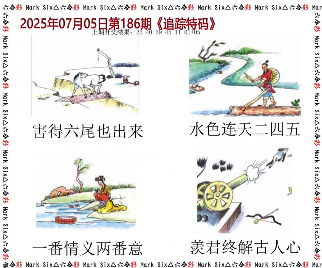 186期追踪特码[图]