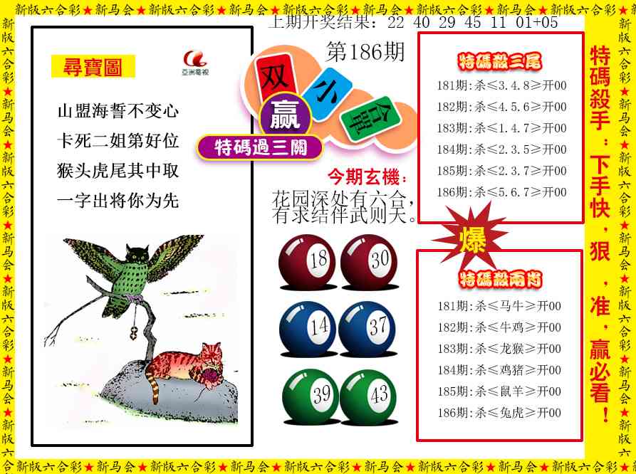 186期特码过三关[图]
