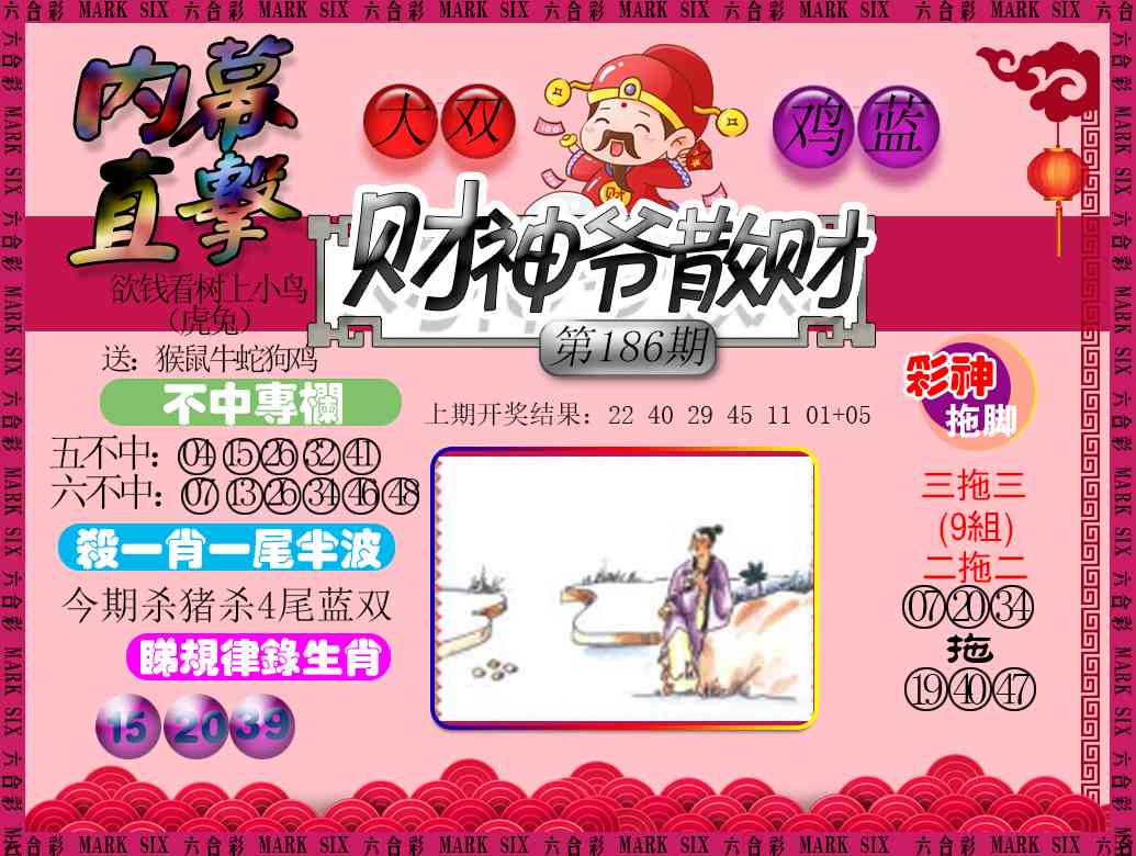 186期财神爷散财[图]
