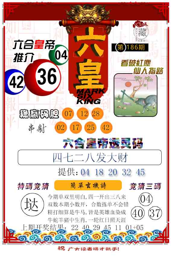 186期六皇[图]