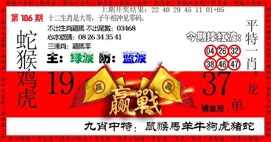 186期赢站[图]