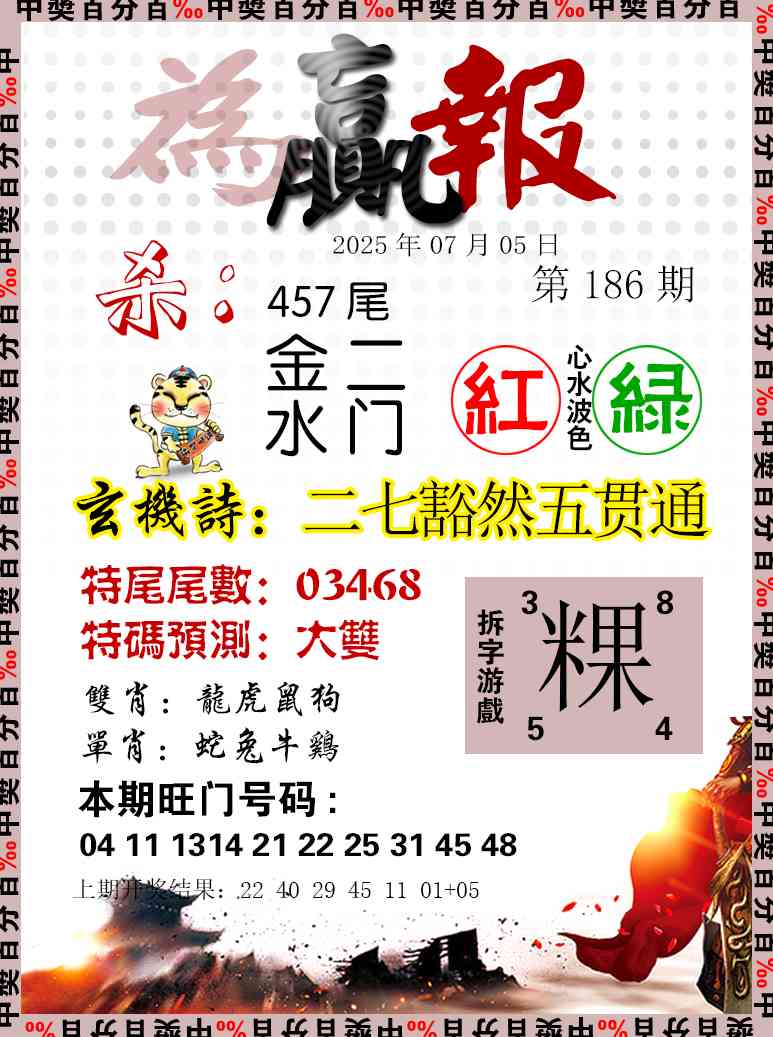 186期为赢报[图]