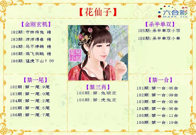 186期花仙子[图]