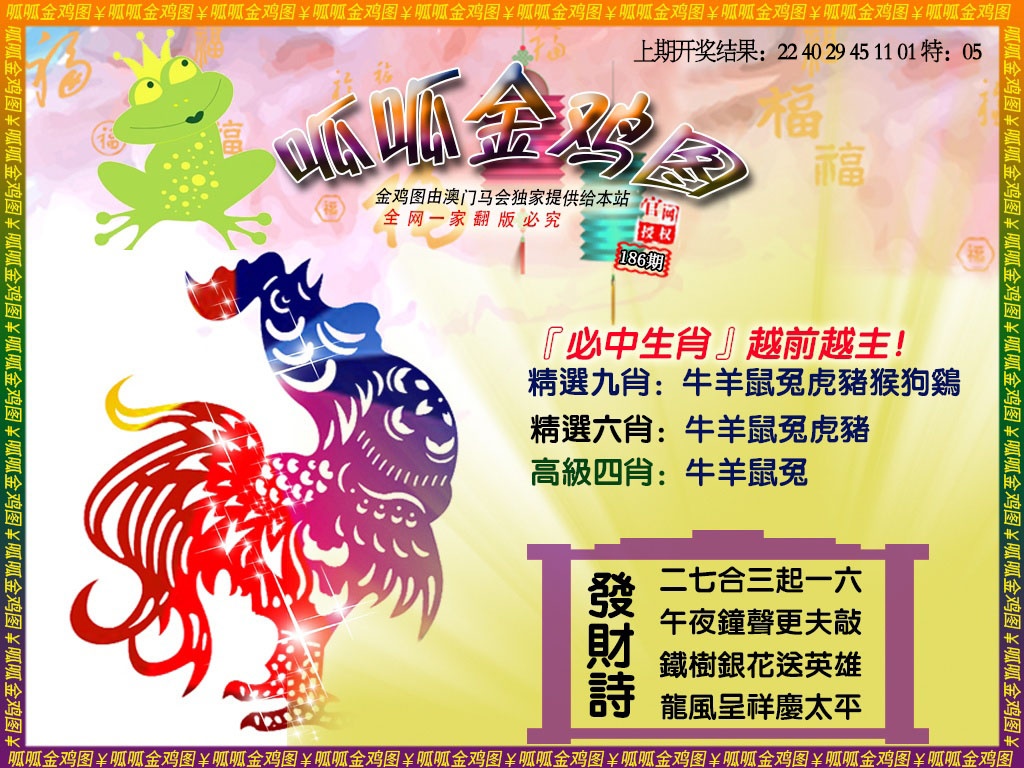 186期金鸡4[图]