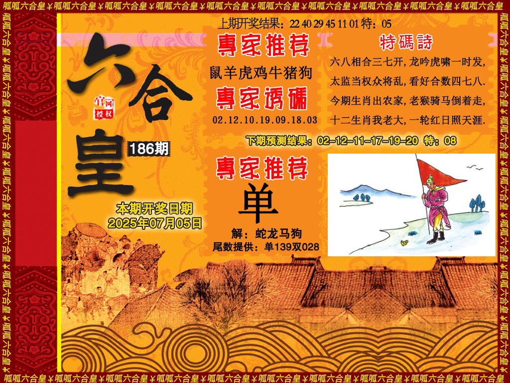 186期六合皇1[图]