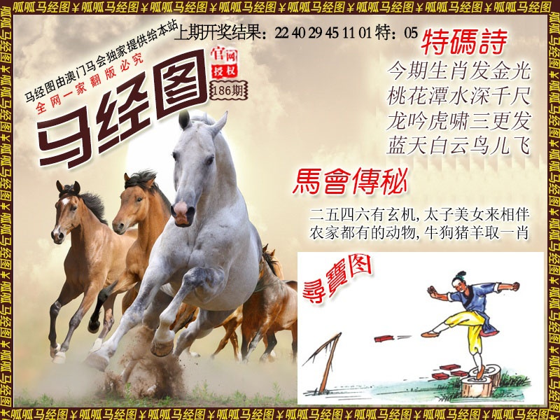 186期马经1[图]