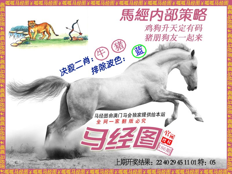 186期马经5[图]