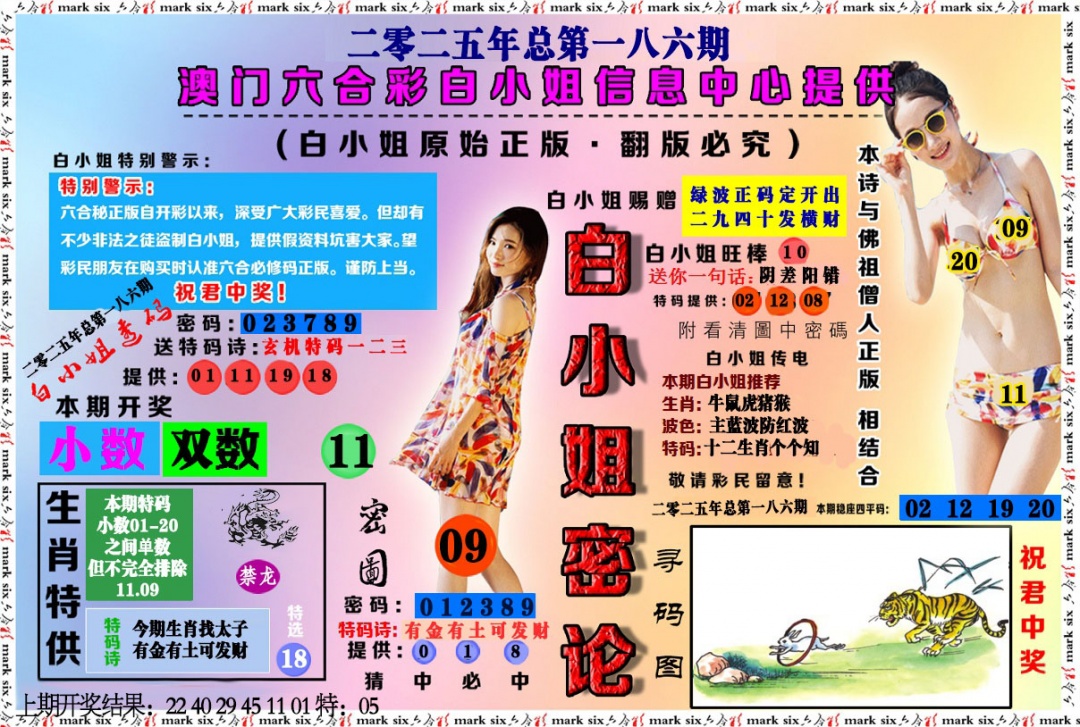 186期白小姐密论[图]