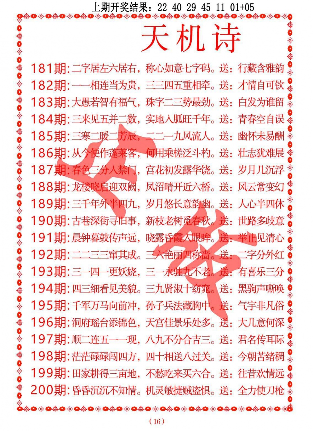 186期天机诗A[图]