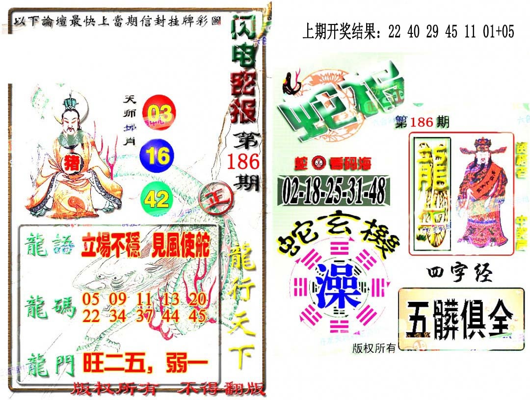 186期蛇报闪电版[图]
