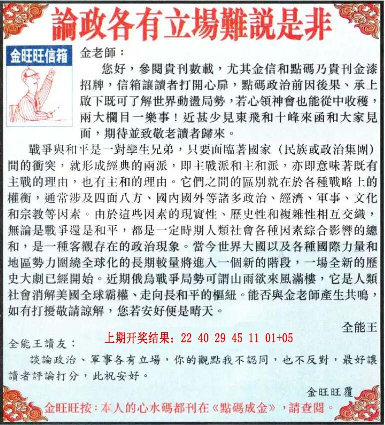 186期金旺旺信箱[图]