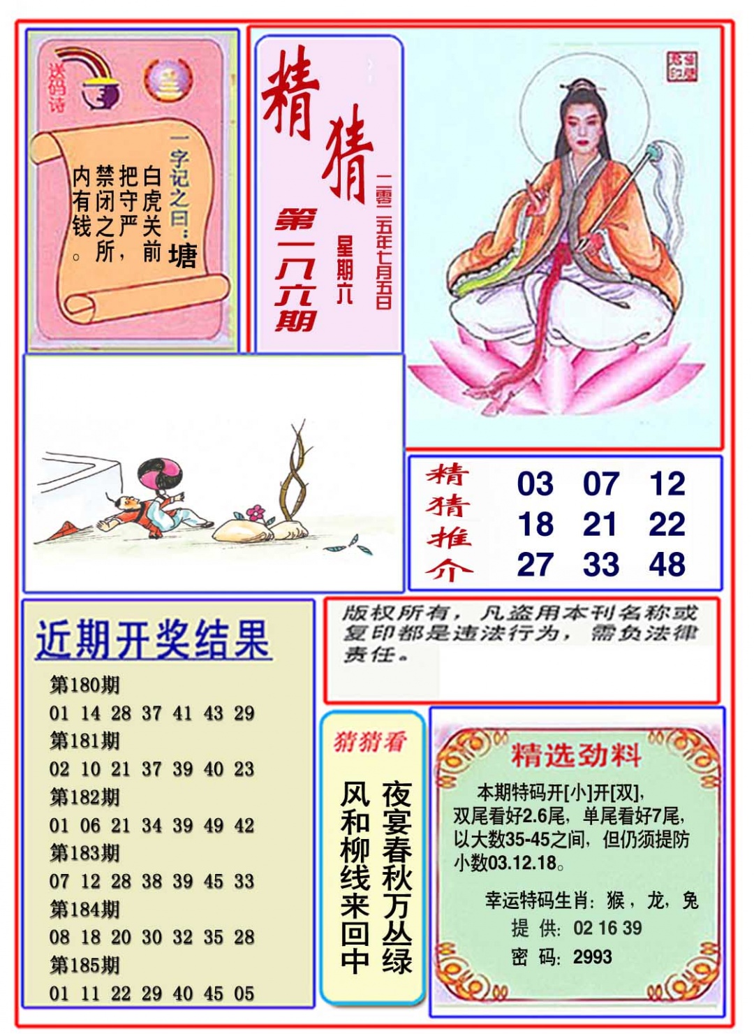 186期观音精猜图[图]