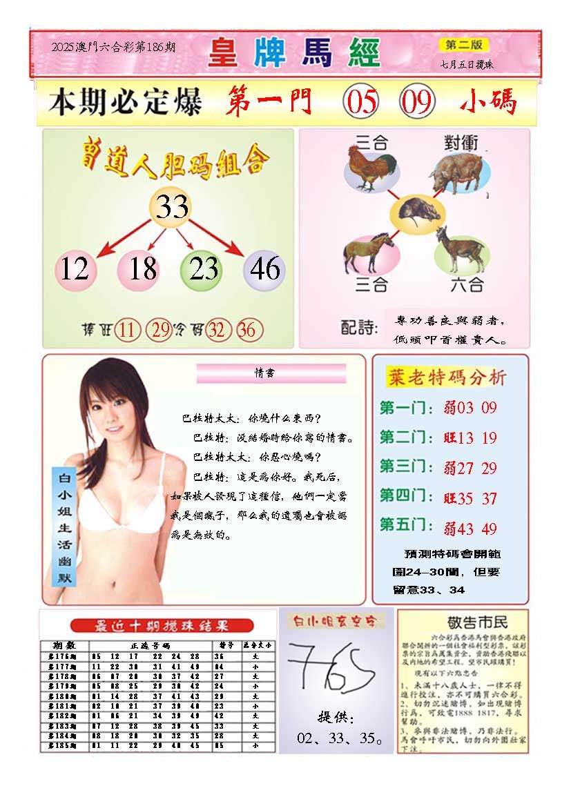 186期皇版马经B[图]