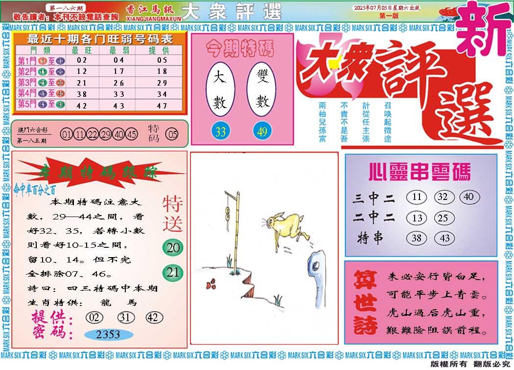 186期大众评选A[图]