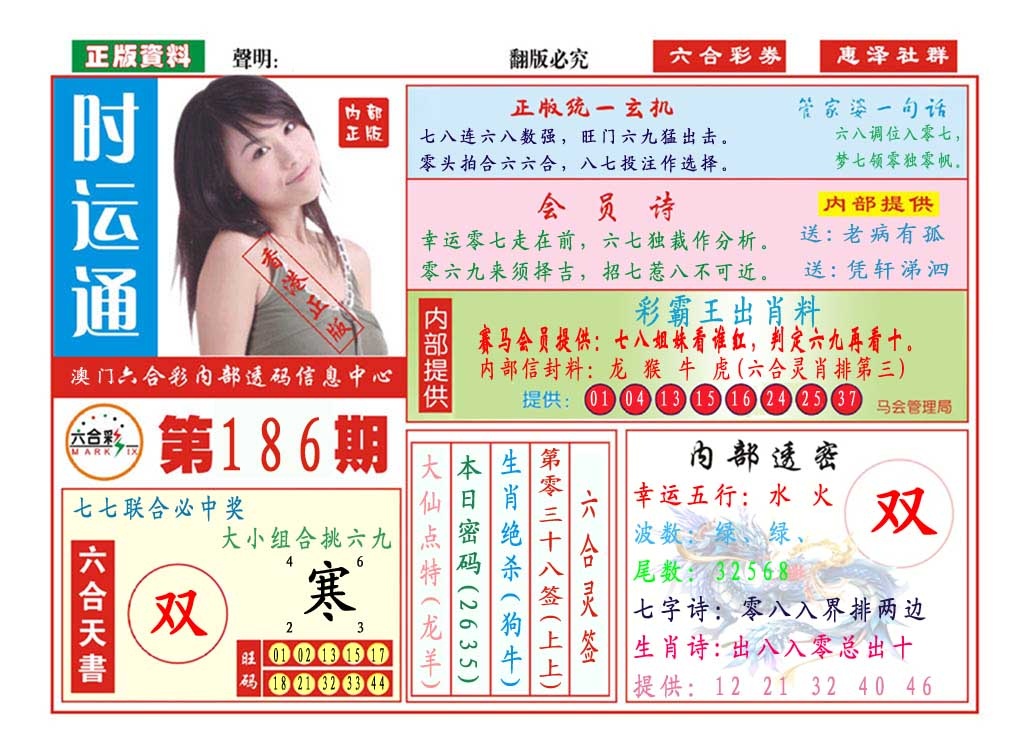 186期时运通[图]