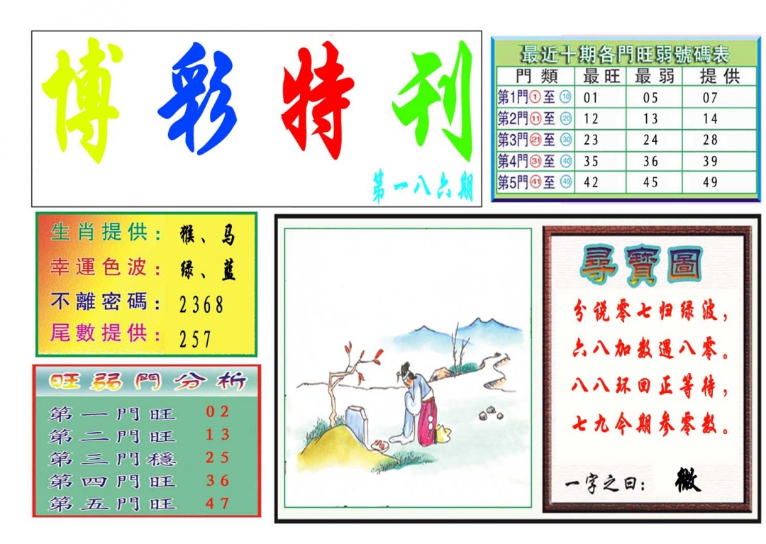 186期博彩特刊[图]