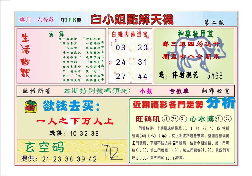 186期白小姐点解天机B[图]