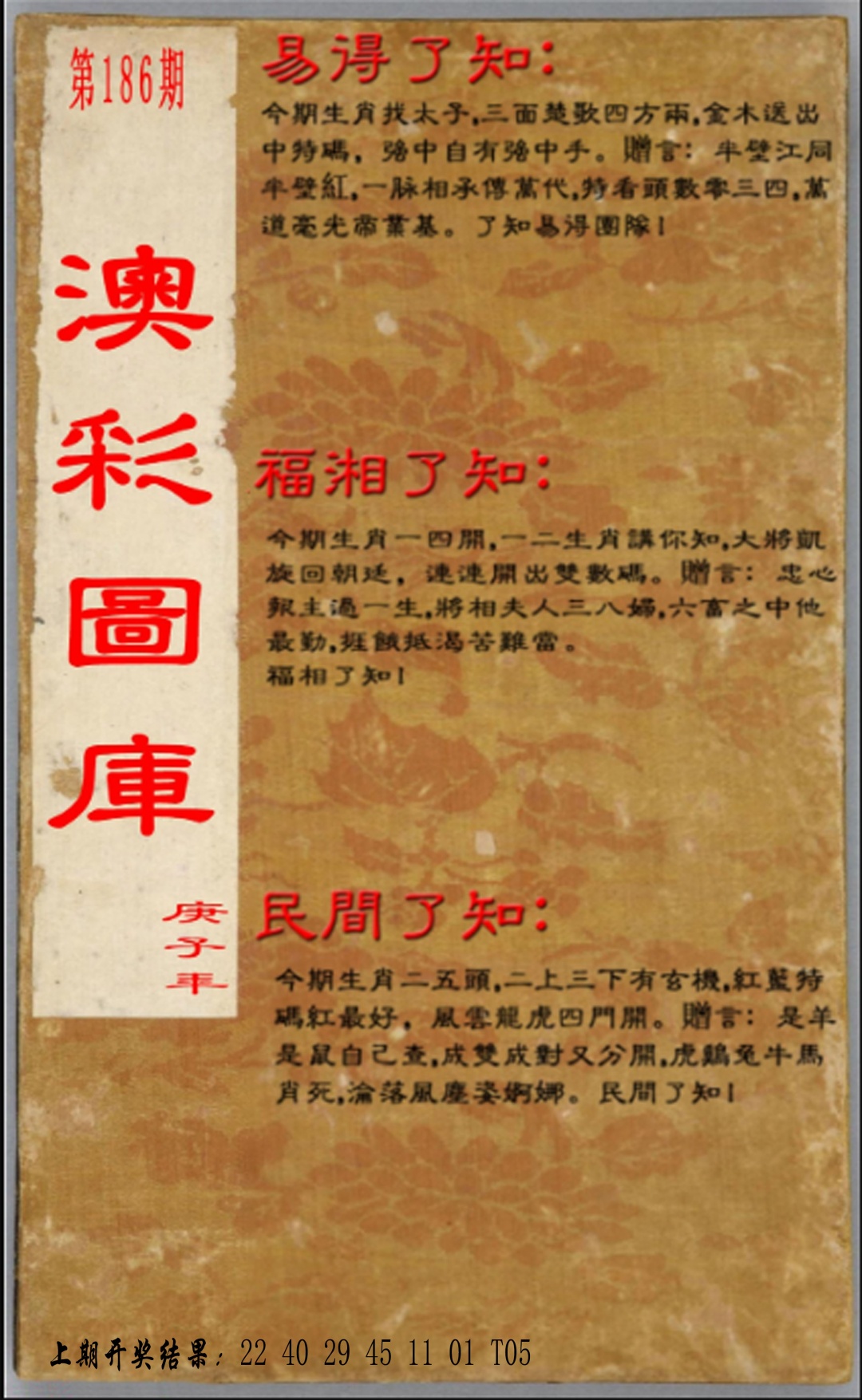 186期易得了知+福相了知+民间了知[图]