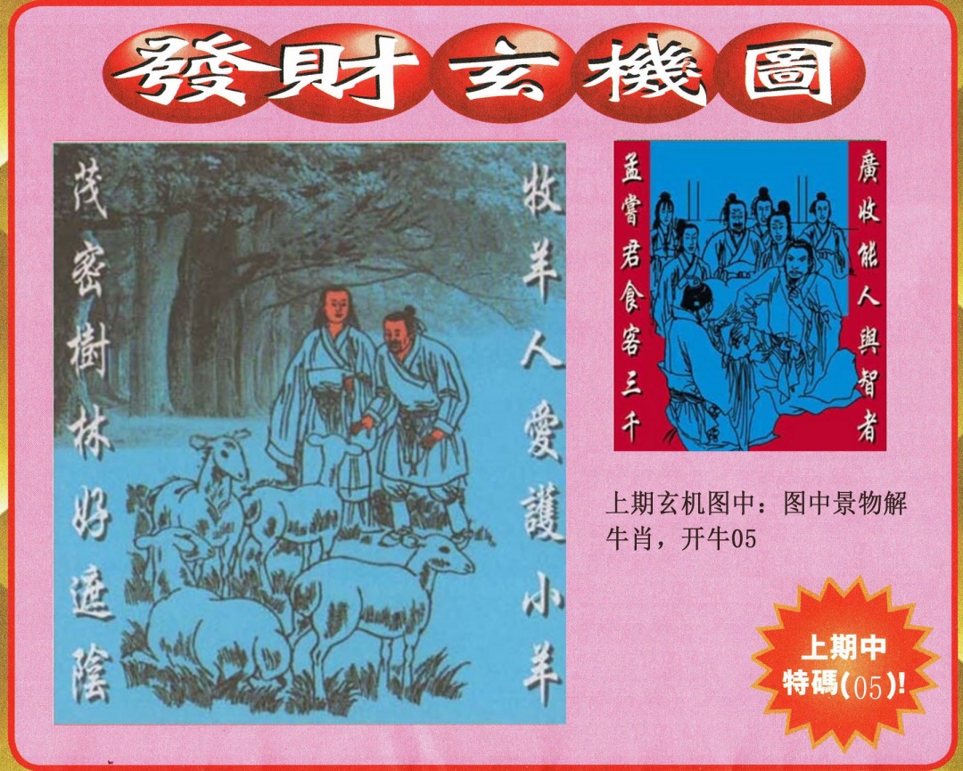 186期发财图[图]